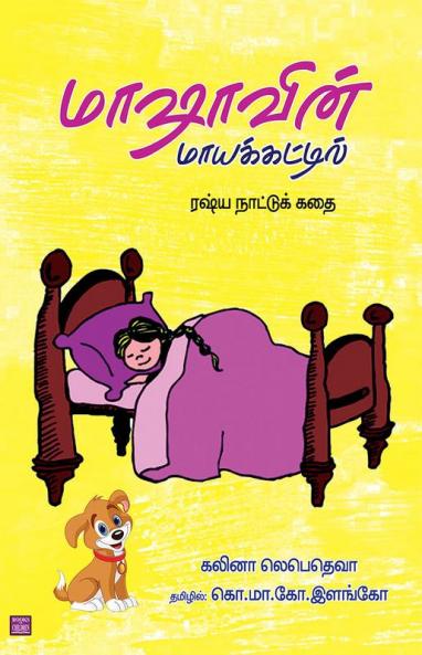 Maashavin Mayakkattil