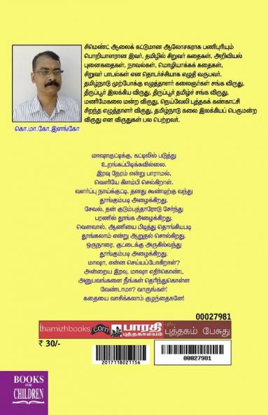 Maashavin Mayakkattil