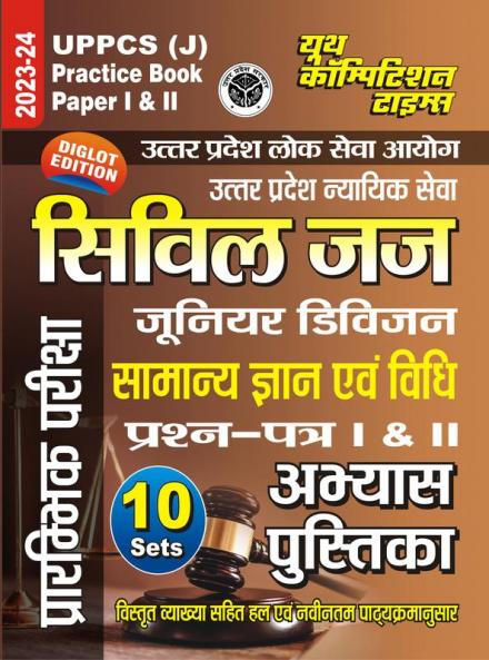 2023-24 UPPCS (J) Civil Judge General Knowledge & Law Practice Book
