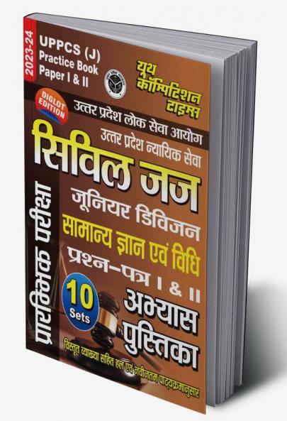2023-24 UPPCS (J) Civil Judge General Knowledge & Law Practice Book