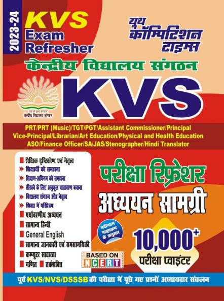 2023-24 KVS Exam Refresher Study Material