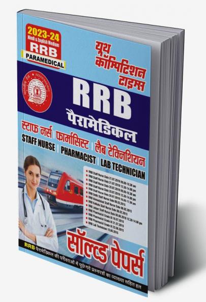 2023-24 RRB Paramedical Solved Papers In Hindi: Staff Nurse | Pharmacist | Lab Technician