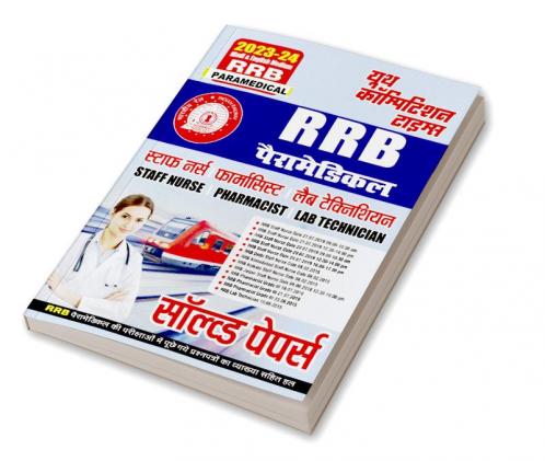 2023-24 RRB Paramedical Solved Papers In Hindi: Staff Nurse | Pharmacist | Lab Technician