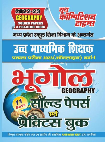 2022-23  MP Vyapam Geography Solved Papers & Practice Book