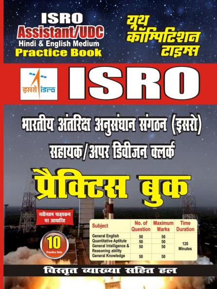 ISRO Assistant/UDC Practice Book
