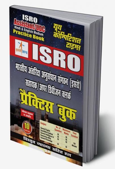 ISRO Assistant/UDC Practice Book