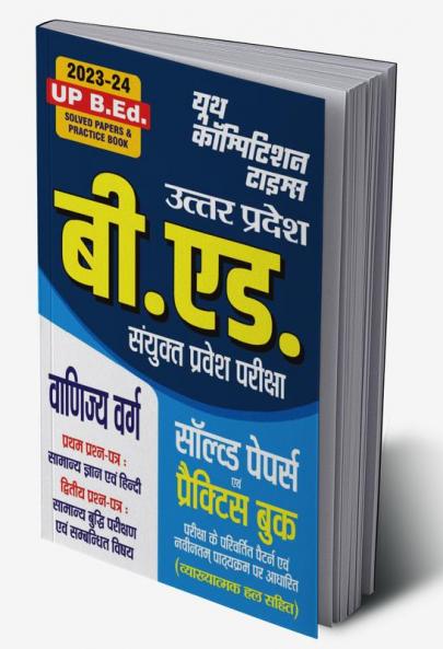 2023-24 UPBEd. Commerce GK Hindi & Reasoning Solved Papers & Practice Book