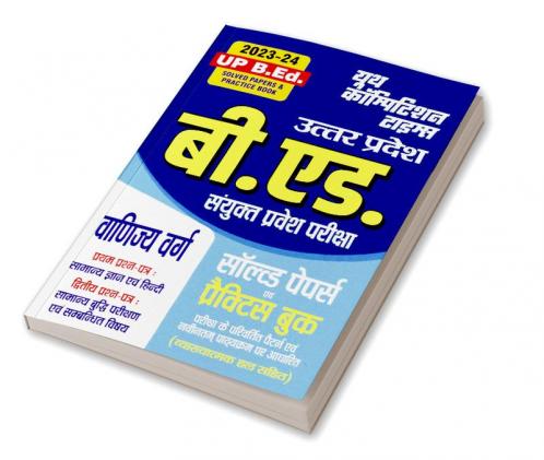 2023-24 UPBEd. Commerce GK Hindi & Reasoning Solved Papers & Practice Book