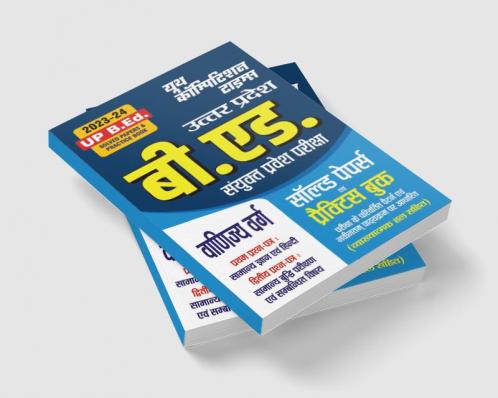 2023-24 UPBEd. Commerce GK Hindi & Reasoning Solved Papers & Practice Book