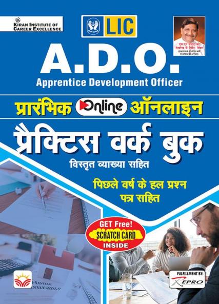 LIC ADO Prelim Exam-PWB-20 Sets-H