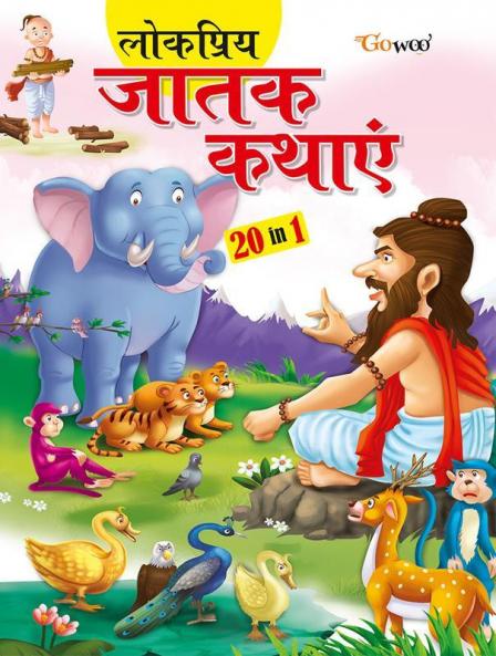 Popular Jataka Tales - HINDI