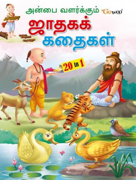 Popular Jataka Tales - TAMIL