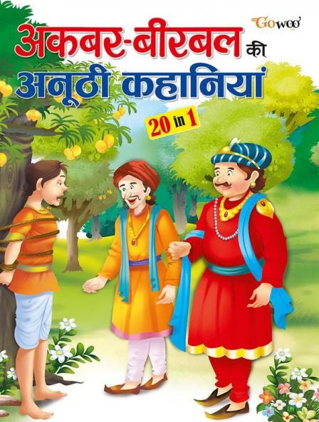 Fascinating Akbar-Birbal Stories - HINDI