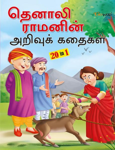 Witty Stories of Tenali Raman - TAMIL