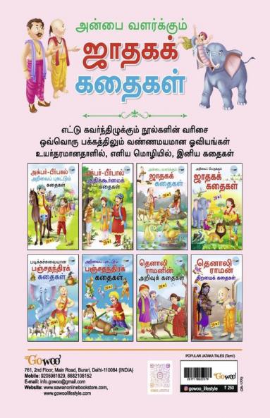Popular Jataka Tales - TAMIL