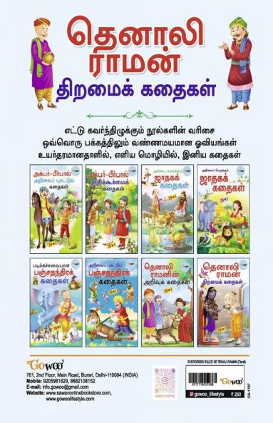 Evergreen Tales of Tenali Raman - TAMIL