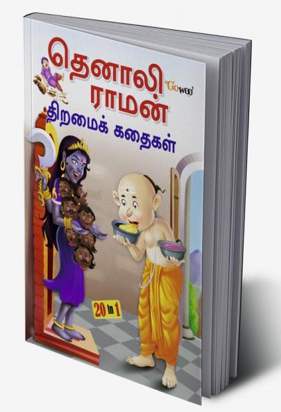 Evergreen Tales of Tenali Raman - TAMIL
