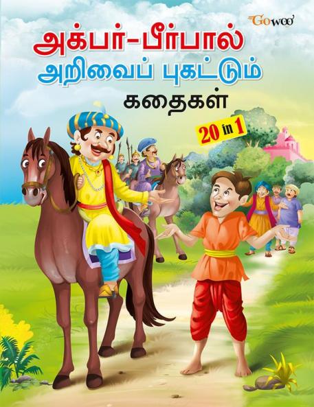 All-time Favourite Akbar-Birbal Stories - TAMIL