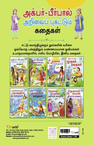 All-time Favourite Akbar-Birbal Stories - TAMIL