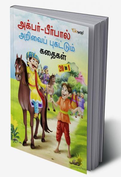 All-time Favourite Akbar-Birbal Stories - TAMIL