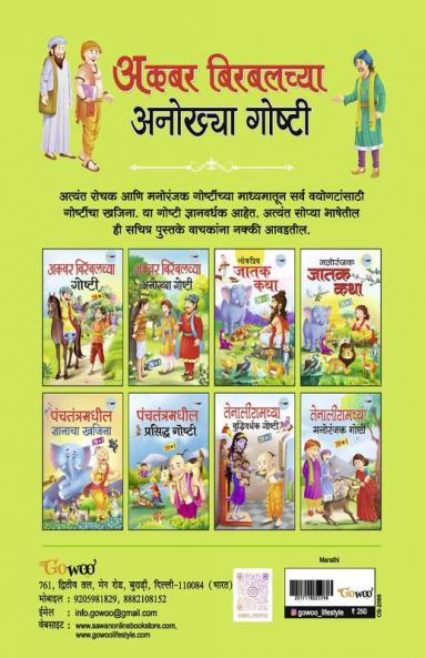 Akbar-Birbalchya Anokhya Gosthi - Marathi