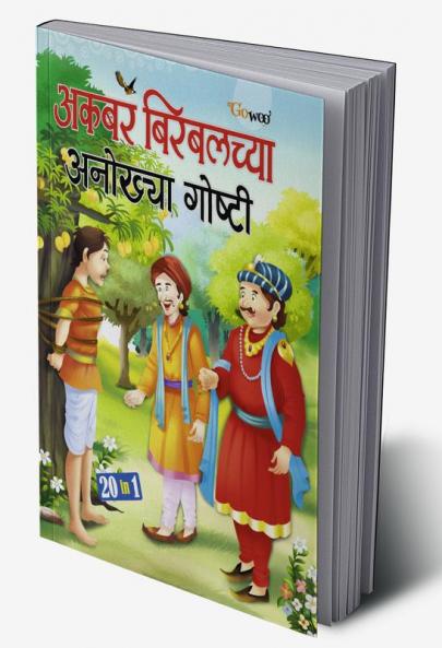Akbar-Birbalchya Anokhya Gosthi - Marathi