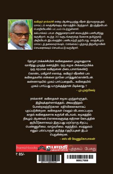 Ethu Podhuvazhi Alla