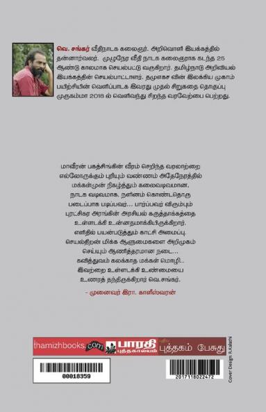 Maveeran Bhagat Singh