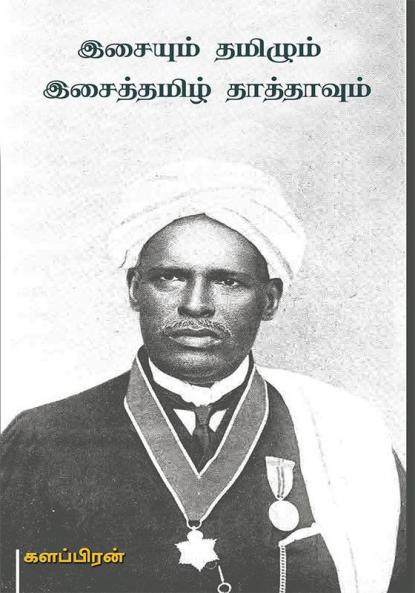 Isaiyum Thamizhum Isaithamizh Thathavum