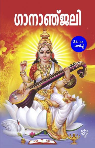 GAANAANJALI