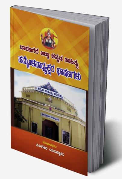 Davanagere Jilla Kannada Sahitya Sammelanadyakshara Bashanagalu(Kannada)