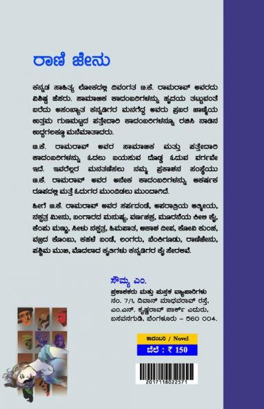 Rani Jenu and Gulama Hennu