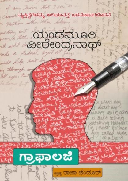 Graphalogy (Kannada)
