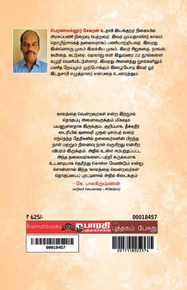 Kalathai Vendravargal