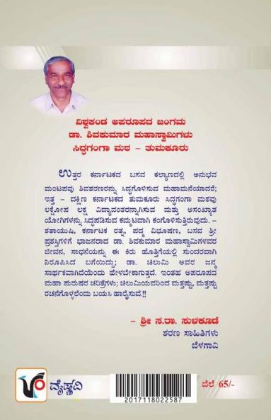 Vishwa Kanda Aparoopada Jangam(Kannada)