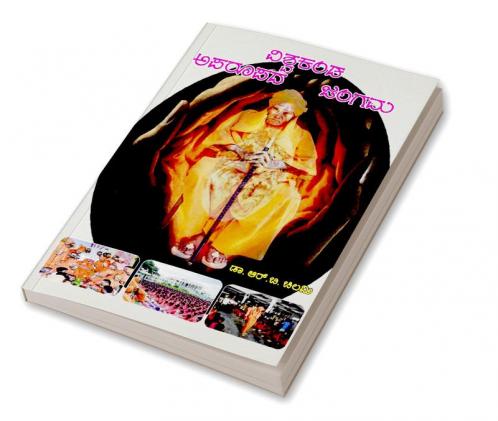 Vishwa Kanda Aparoopada Jangam(Kannada)