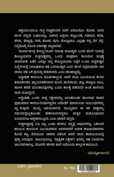 Anveshane(Kannada)