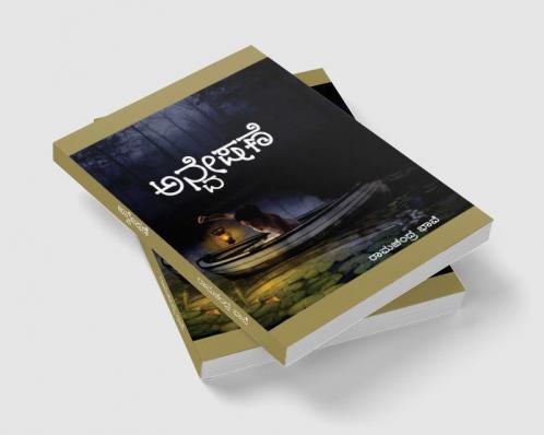 Anveshane(Kannada)