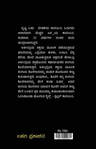 Divya Drishti(Kannada)