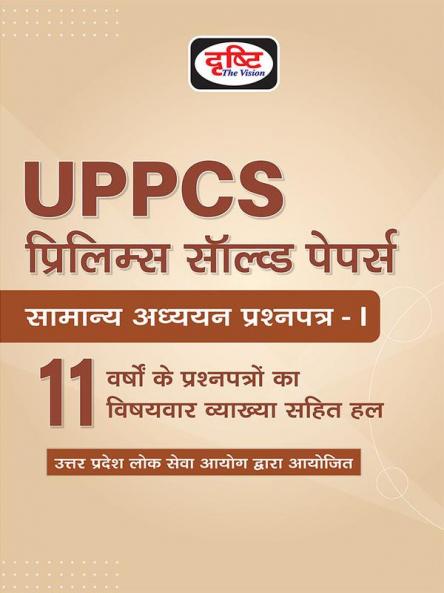UPPCS 11 Years Solved Paper