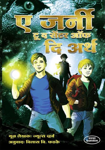 A Journey  to the centre of the Earth
