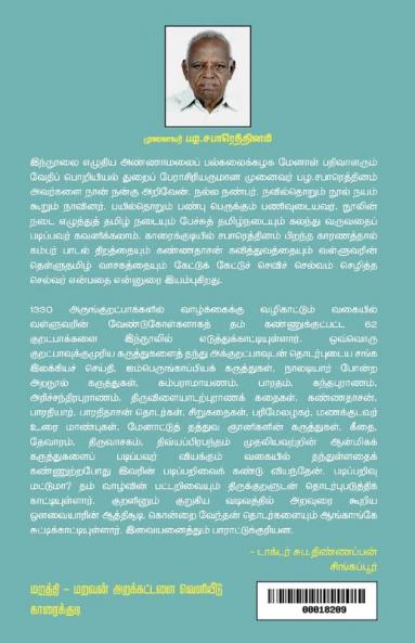 Vazhi Kattum Valluvam