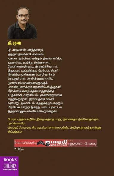 PURATCHIKARA AALUMAIKAL