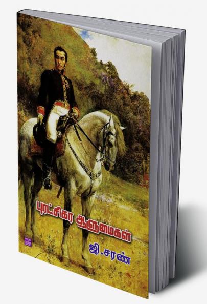 PURATCHIKARA AALUMAIKAL