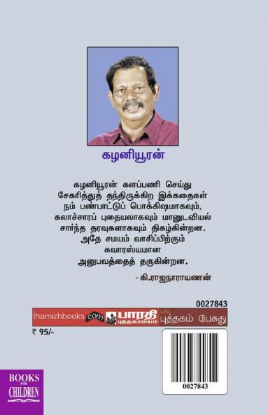 RUSSIA NATTU NADODI KATHAIGAL