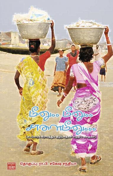 Meenu Meenu Salai Meenu