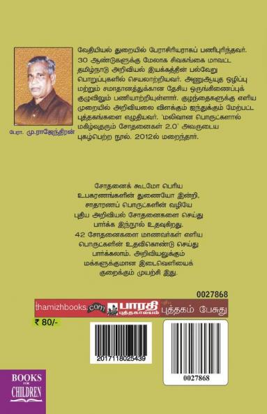 Malivana   Porutkalaal