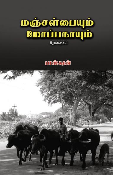 ManjalPayum  Mopanayum