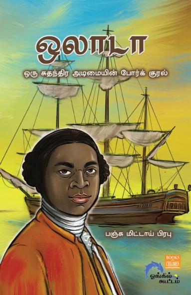 Oladauh Oru Suthanthira Adimaiyin Porkural