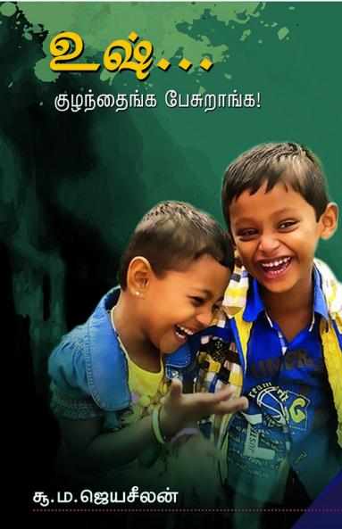 Ush.... Kuzhanthainga Pesuranga